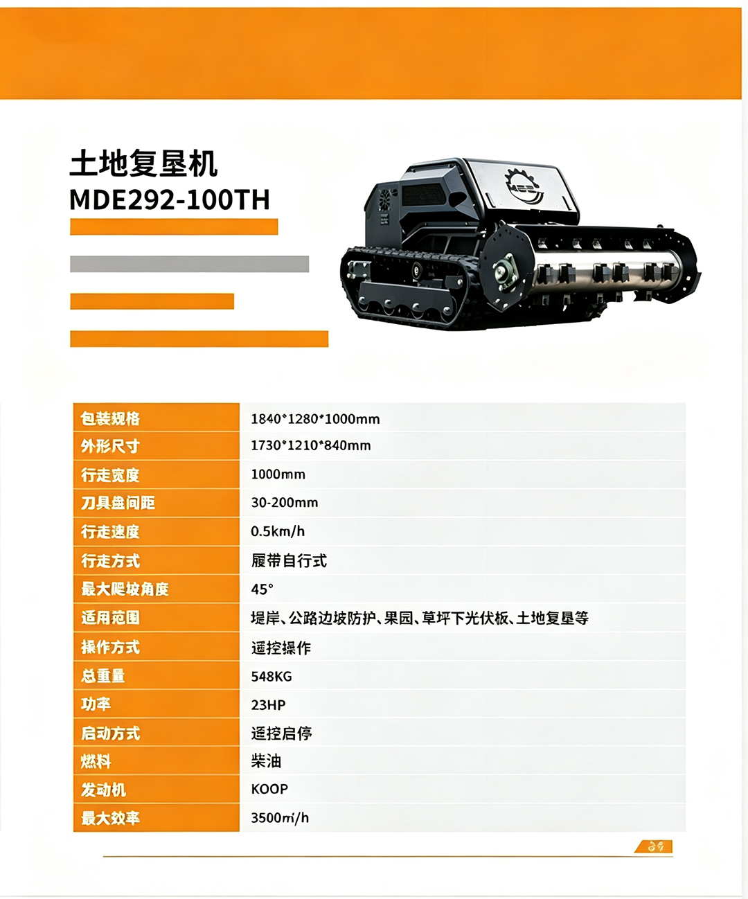 MDE292-100TH中文版.png