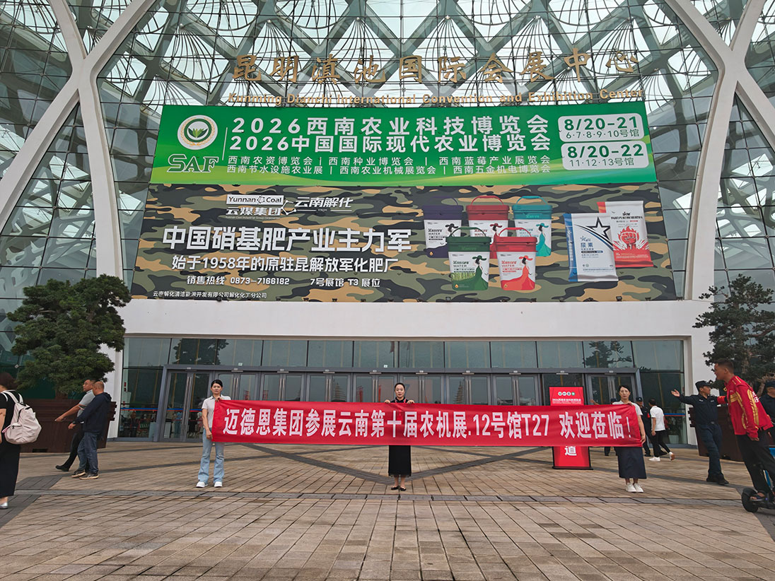 迈德恩遥控割草机亮相昆明机械展，硬核产品实力大放异彩
